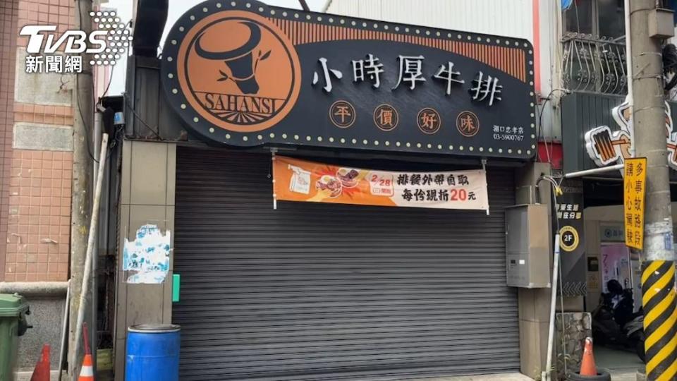 小時厚牛排湖口忠孝店停止營業1天。（圖／TVBS）