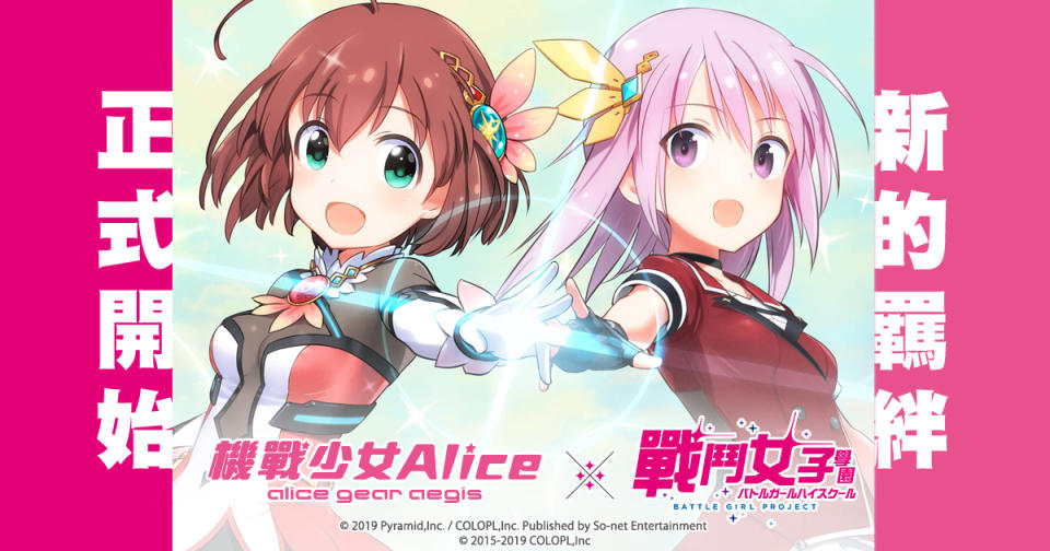 ▲超萌機甲少女集體強勢出擊！《機戰少女Alice》X「戰鬥女子學園」合作啟動