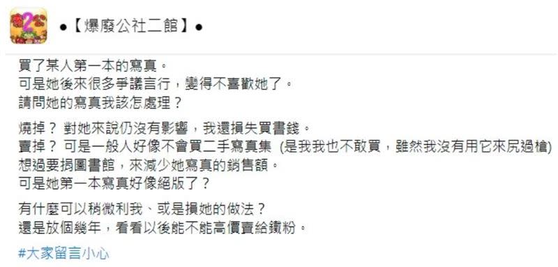 網友求救表示如何處理雞排妹的第一本寫真。（圖／翻攝臉書）