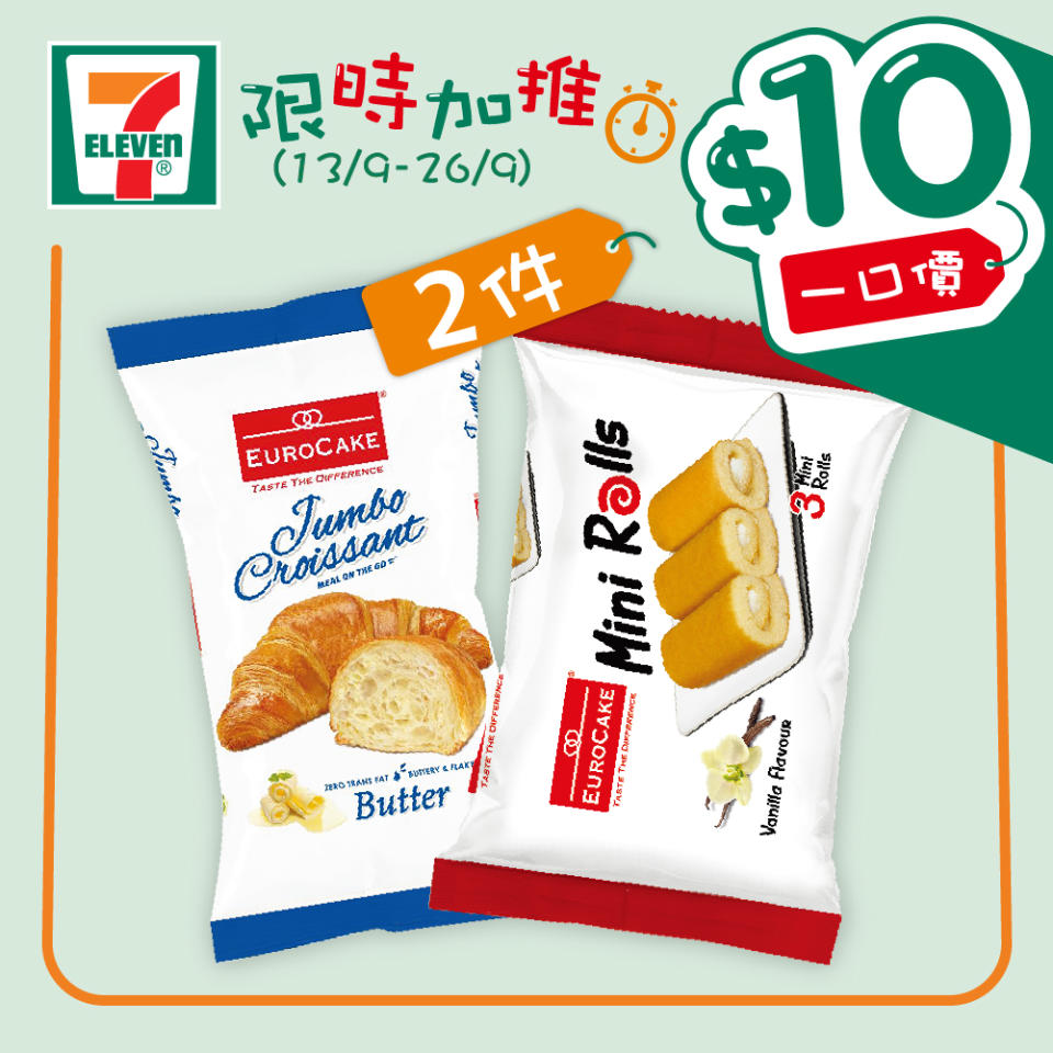 【7-11】$10一口價限時加推優惠（即日起至26/09）