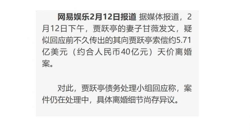 甘薇離婚破產富豪，拿千萬不夠 又討171億台幣賠償金。（圖／網易）