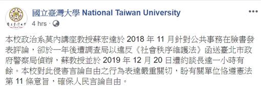 台大發聲明盼有關單位保障教授言論自由。（圖／翻攝自台大臉書）