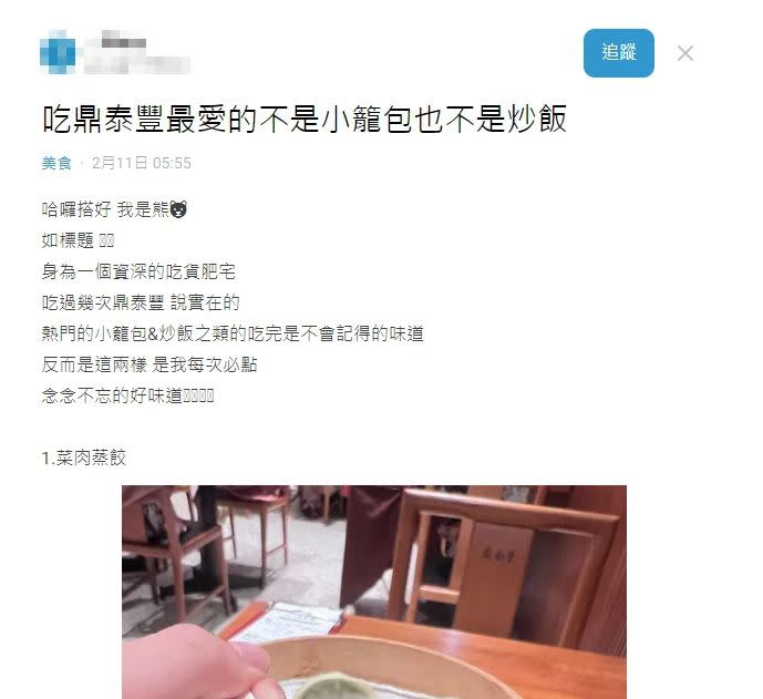 原PO表示，鼎泰豐必點菜肉蒸餃、赤豆鬆糕。（圖／翻攝自Dcard）