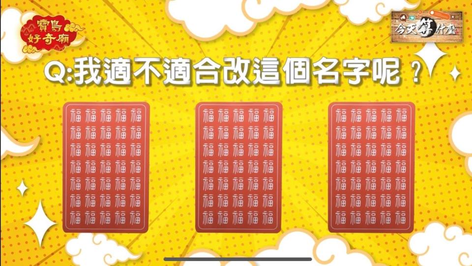 想要成為「鮭魚」一族？命理專家告訴你適不適合改名旺運（圖／翻攝自寶島好奇廟）