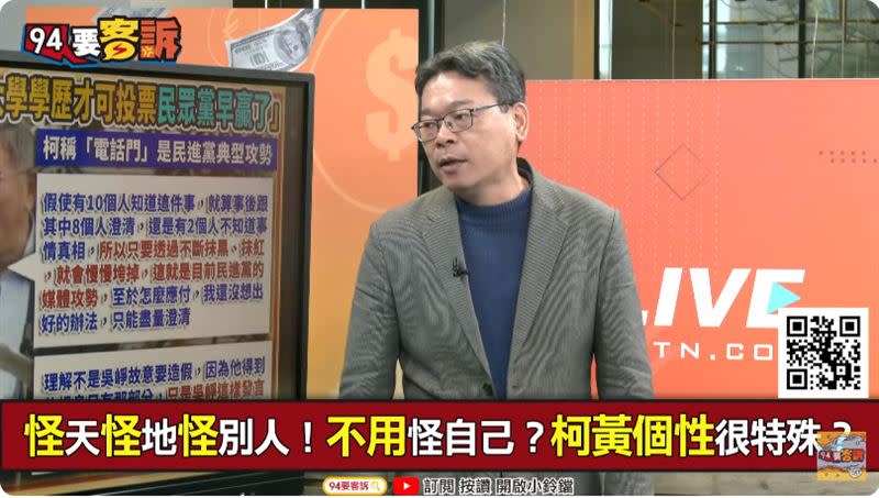 柯文哲宣稱改念大學才可投票會贏！張益贍：去修憲啊（圖／94要客訴）