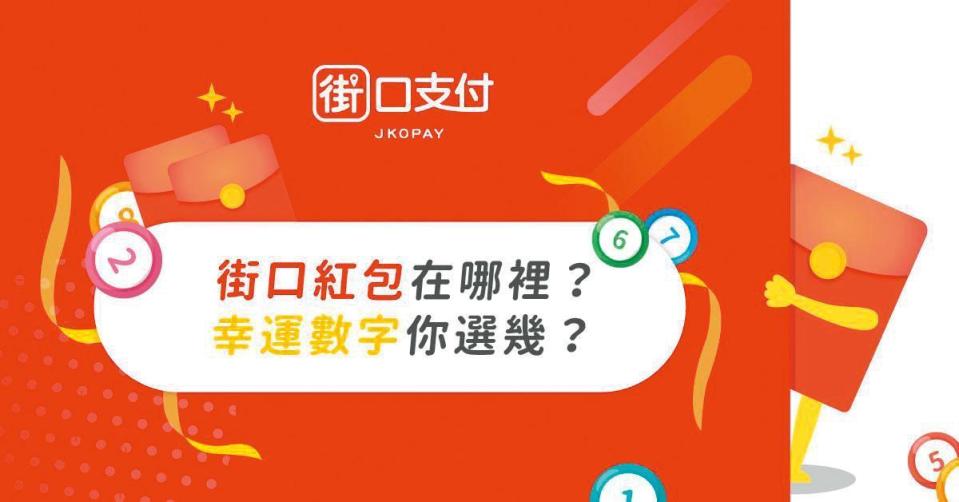 街口靠發紅包一舉打開知名度，今年本打算用Jello對決LINE。