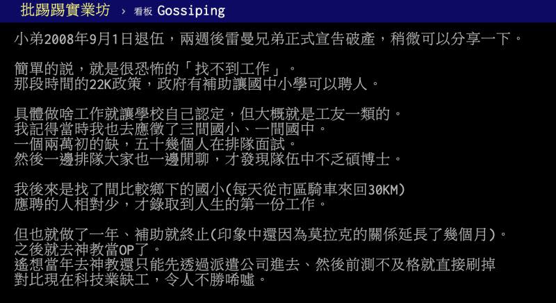 ▲網友分享2008年金融風暴時遇到的情況，釣出不少人回憶當年。（圖/PTT）