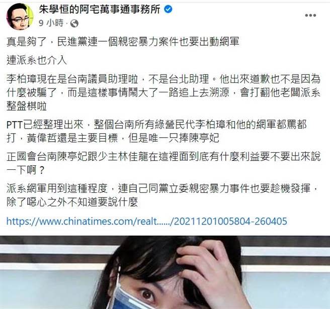 朱學恆在網路爆料李柏璋是台南市議員助理，陳怡珍坦承李曾是助理但已離職。（擷自朱學恆臉書／程炳璋台南傳真）