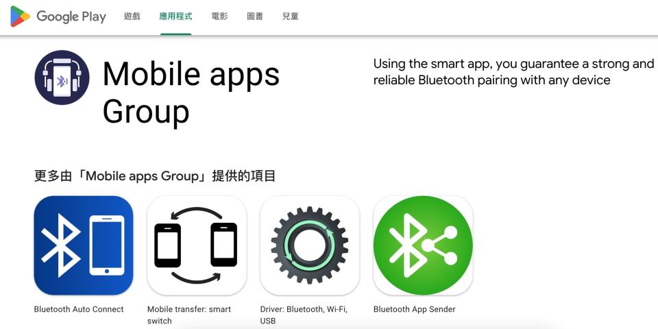 這4款APP都來自同一個開發者「Mobile apps Group」。（圖／翻攝自Google Play商店）