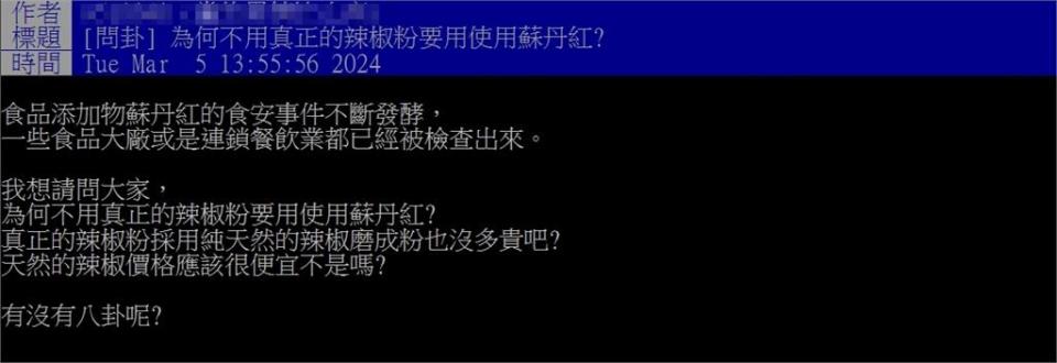 辣椒粉為何要加蘇丹紅？他好奇「真正用途」網曝1原因嘆：賣相好