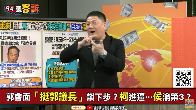 郭會面「挺郭議長」談下步？柯進逼···侯淪第3？（圖／翻攝自94要客訴）