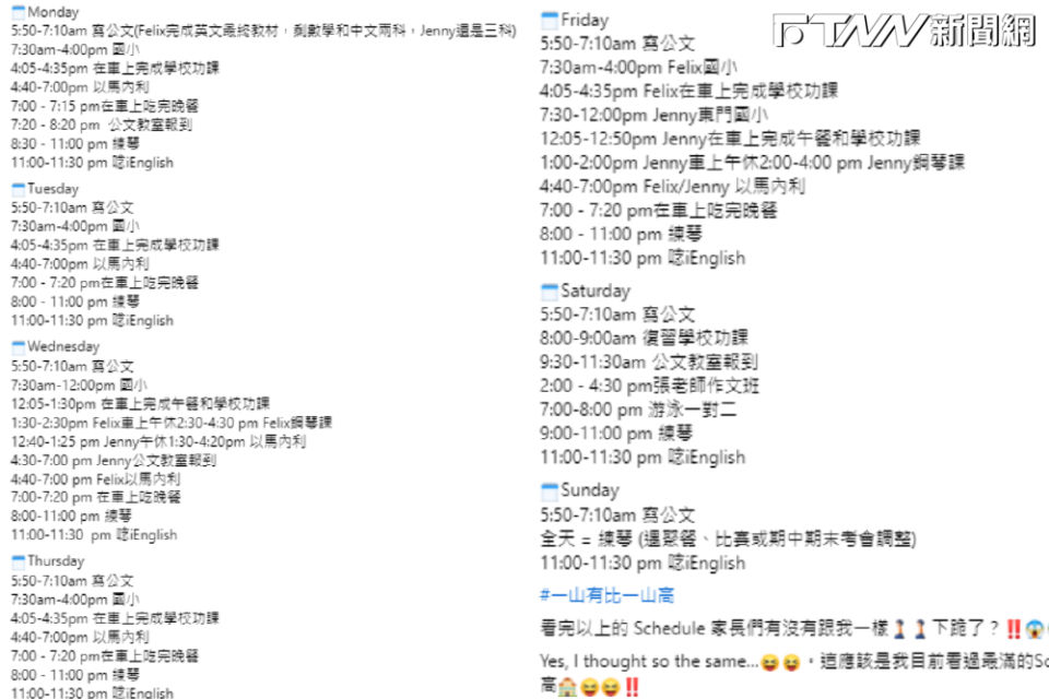 國小兄妹的一周行程曝光。（圖／截自美語補習班臉書）