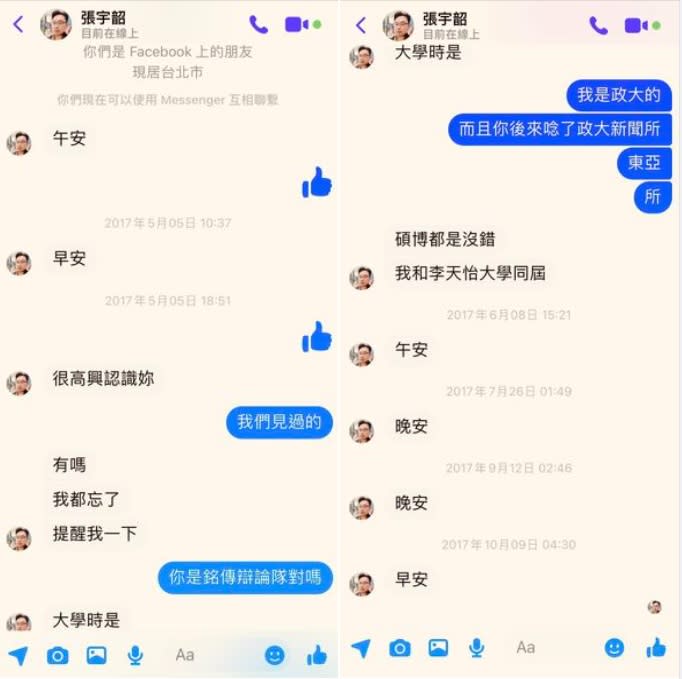 張宇韶搭訕不成對話紀錄被公開   圖:Emmy追劇時間臉書