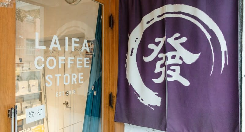 新北樹林｜LAIFA Coffee Store 來發咖啡所