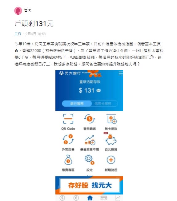 女網友表示，每個月的薪水不夠存錢。（圖／翻攝自Dcard ）