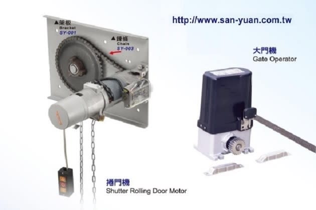 三元電動捲門馬達有限公司提供