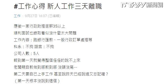 有女網友表示，自己找了一個月薪35K的行政助理工作，但是報到第一天就「覺得整個怪怪的說不上來」。（圖／翻攝Dcard）