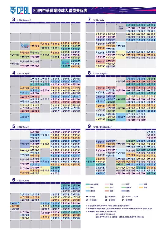 中華職棒35年一軍賽程表。中職提供