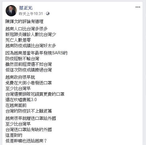 蔡正元：陳揮文的評論有道理（圖／翻攝臉書）