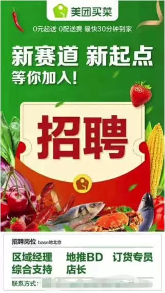 王興又選擇了一個慢賽道：美團買菜殺向天通苑