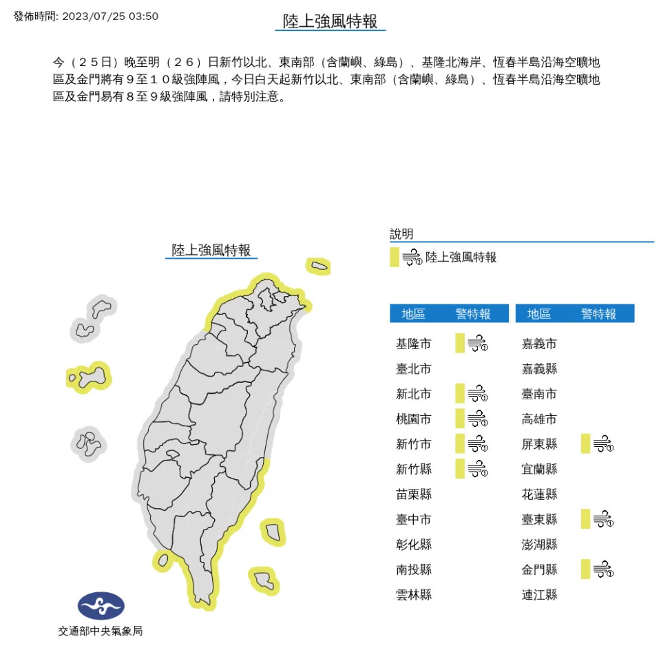 &#x004e2d;&#x00592e;&#x006c23;&#x008c61;&#x005c40;&#x00767c;&#x005e03;&#x009678;&#x004e0a;&#x005f37;&#x0098a8;&#x007279;&#x005831;&#x003002;&#x00ff08;&#x005716;&#x0053d6;&#x0081ea;&#x004e2d;&#x00592e;&#x006c23;&#x008c61;&#x005c40;&#x007db2;&#x007ad9;&#x00ff09;