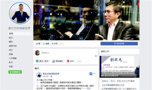 劉北元2017年曾擔任司法改革委員。（圖／翻攝自臉書-劉北元的保險世界）