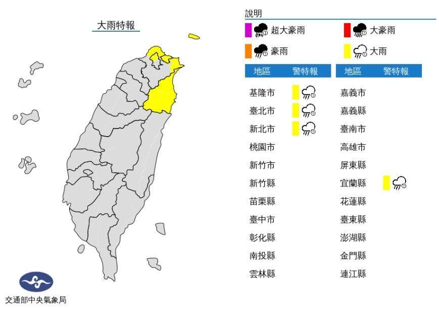 中央氣象局針對北北基發布大雨特報。（翻攝自中央氣象局）