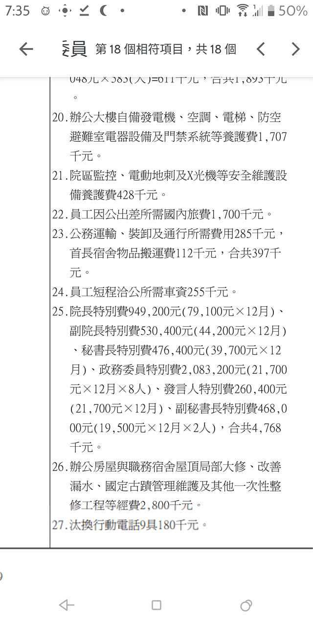 行政院109年度預算書。（圖／翻攝邱顯智臉書）