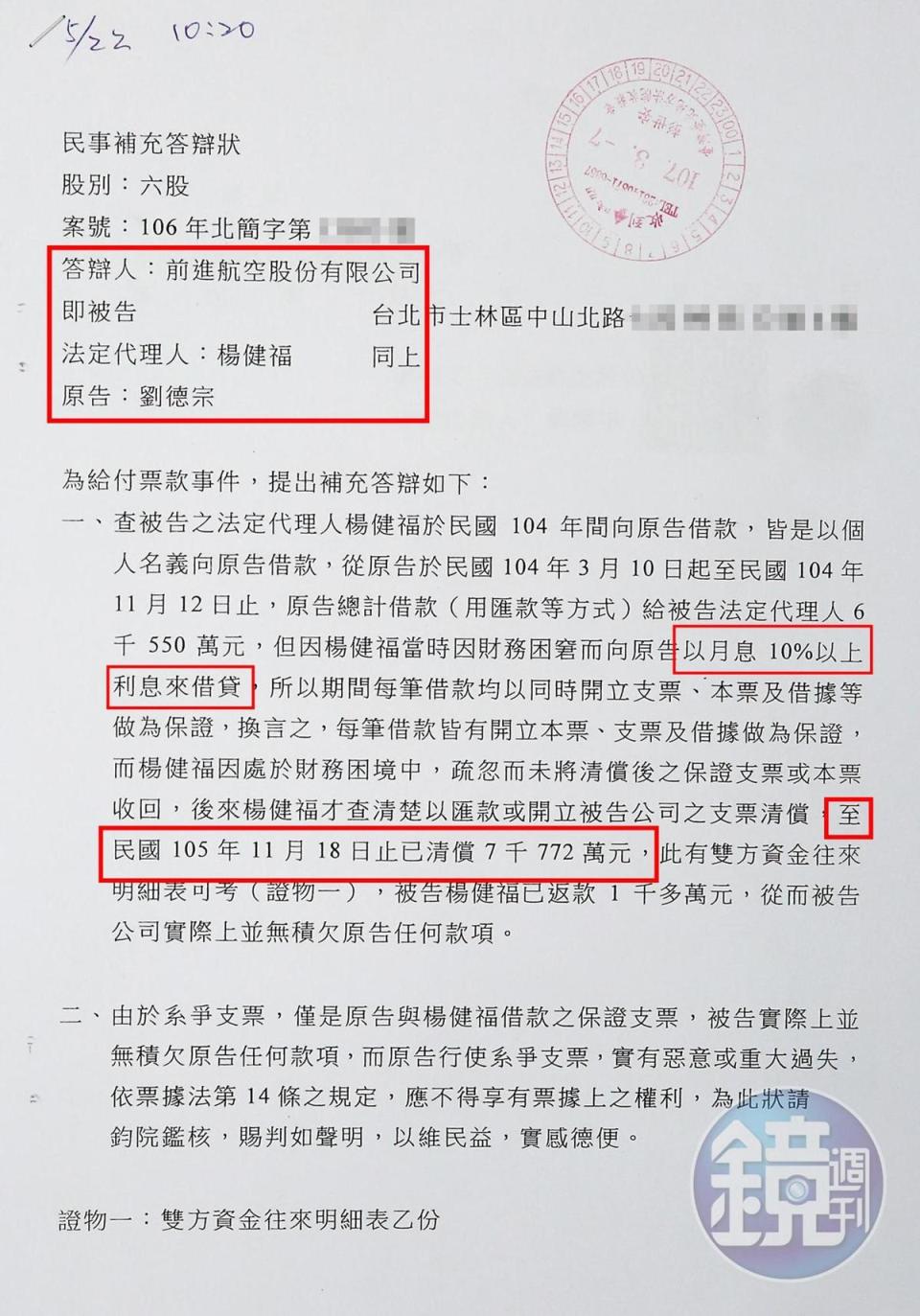 前進航空前董座楊健福，向本刊出示他與行政院政策顧問劉德宗訴訟的民事補充答辯狀。