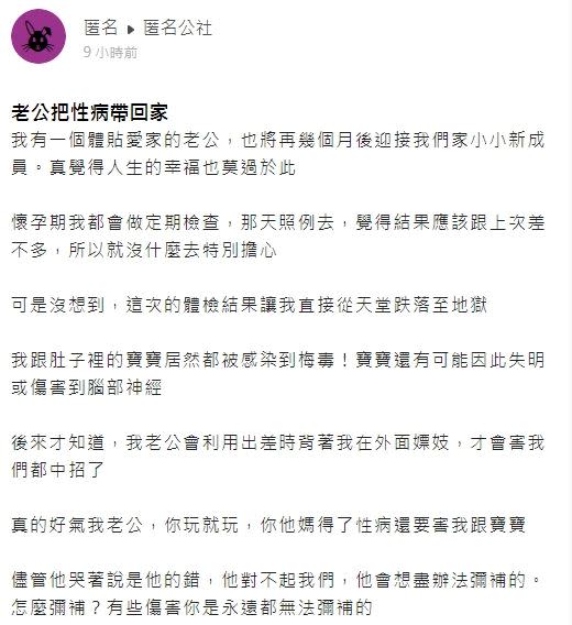 原PO表示，寶寶感染梅毒可能會失明。（圖／翻攝自《匿名公社》）