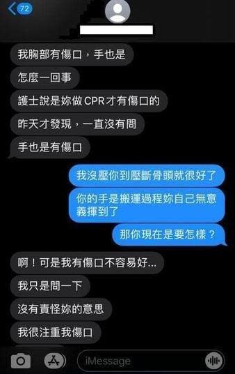 女網友PO出與同事的對話截圖，讓許多網友感嘆「好心沒有好報」，另有熱心網友提供資料，表示女網友熱心救人屬於「免責」範圍。（翻攝自爆料公社）