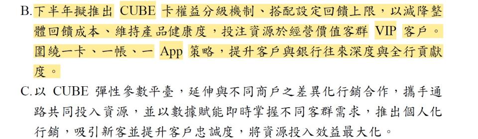 國泰世華銀下半年擬針對CUBE卡回饋進行調整。圖／取自國泰金年報