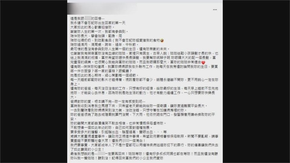 仁武女嬰送托重傷身亡　姑姑悲慟發聲「記得回來當我們的小公主」