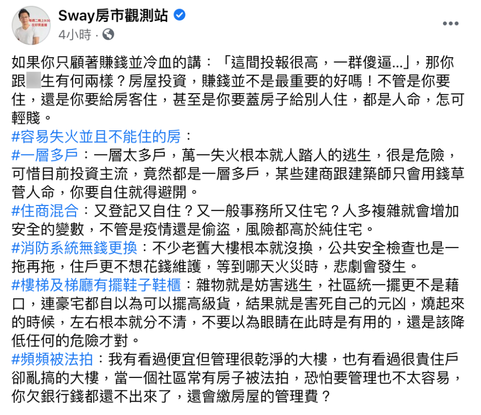 房產專家點出容易失火不能住的房「5大特徵」。（圖／翻攝自Sway房市觀測站臉書）