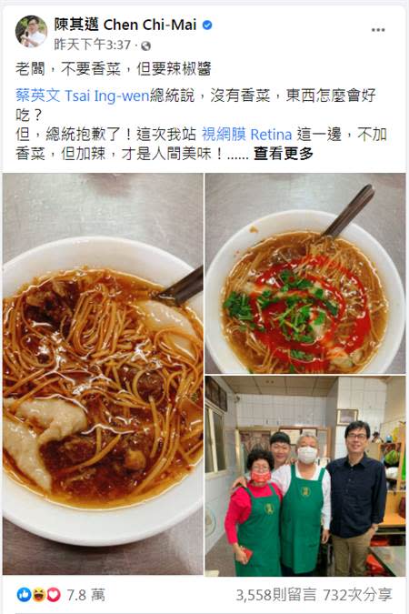 陳其邁分享高雄麵線羹，表示「不要香菜，但要辣椒醬」。（圖／摘自陳其邁臉書）