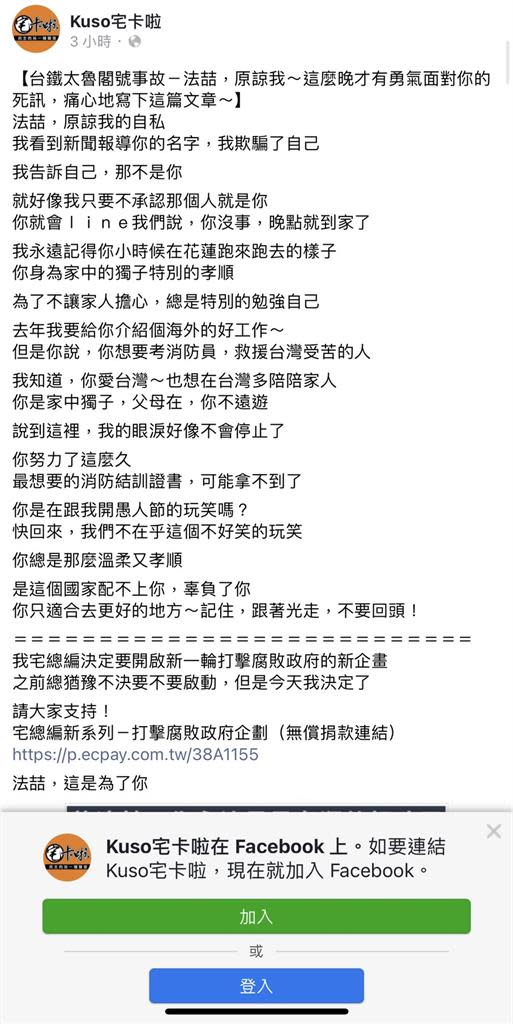 快新聞／驚見粉專打罹難者名義募款！ 黃法喆妹妹證實誤會：已請撤下貼文