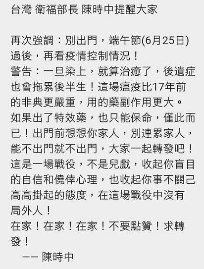 有嘉義縣民代假借衛福部長陳時中名義在line發文提醒大家防疫，觸法。   圖：嘉義地檢署/提供