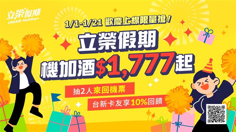 立榮假期特別推出「國內旅遊機＋酒2千有找」的限量優惠價。（圖／立榮航空提供）