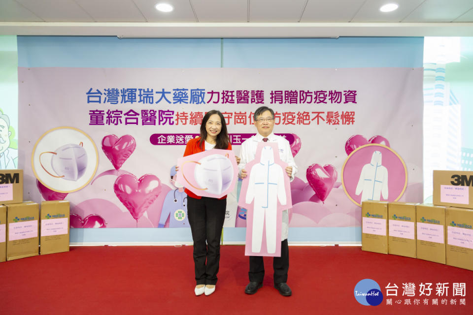 台灣輝瑞葉素秋總裁到院贈送防疫物資，童綜合醫院童敏哲總院長代表受贈。