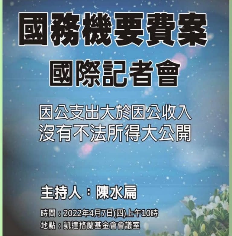 ▲前總統陳水扁今（7）日召開國際記者會，大動作替自己的國務機要費案喊冤，強調自己沒有拿半分錢。（圖／翻攝自陳水扁臉書）