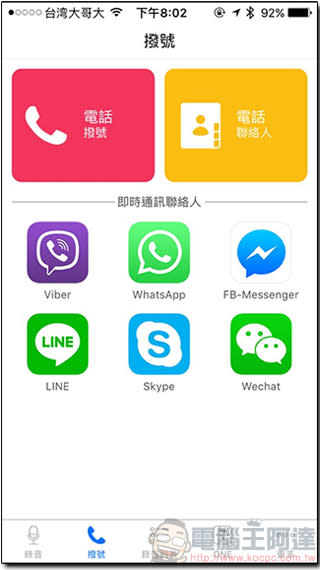 PhotoFast Call Recorder 開箱測試！ iPhone 跨應用程式通話錄音，還可擴充手機容量