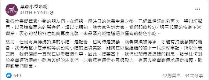 圖／翻攝自臉書葉家小卷米粉