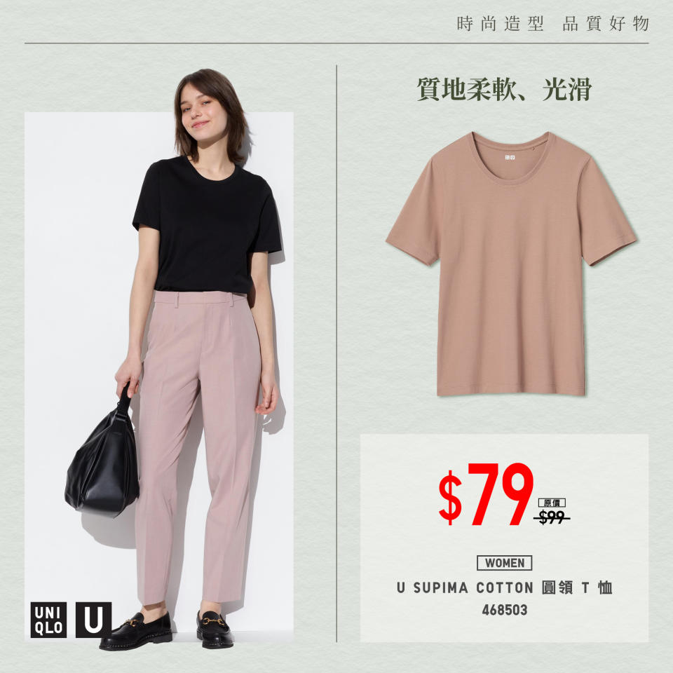 【UNIQLO】時尚造型 品質好物（即日起至優惠結束）