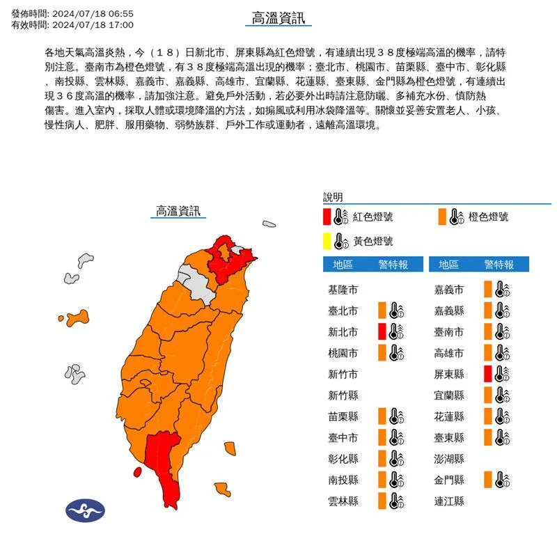 中央氣象署今早針對17縣市發布高溫特報。（圖／中央氣象署）