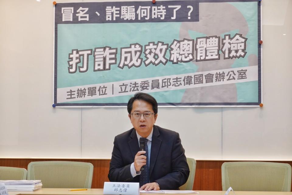 民進黨立委邱志偉22日舉行「冒名、詐騙何時了？打詐成效總體檢」記者會。（姚志平攝）