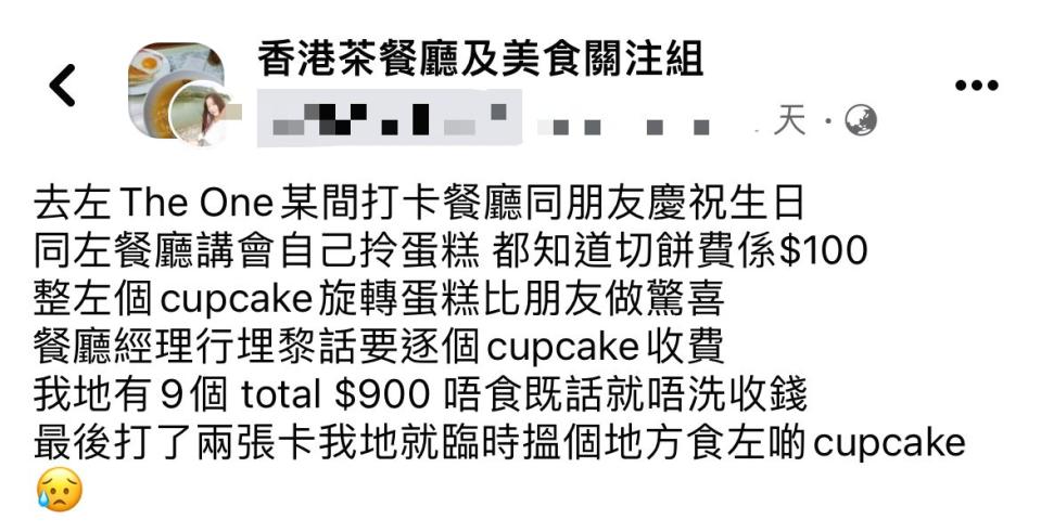 港女帶Cupcakes尖沙咀餐廳慶生 遭索$900切餅費 網友鬧爆：九流服務