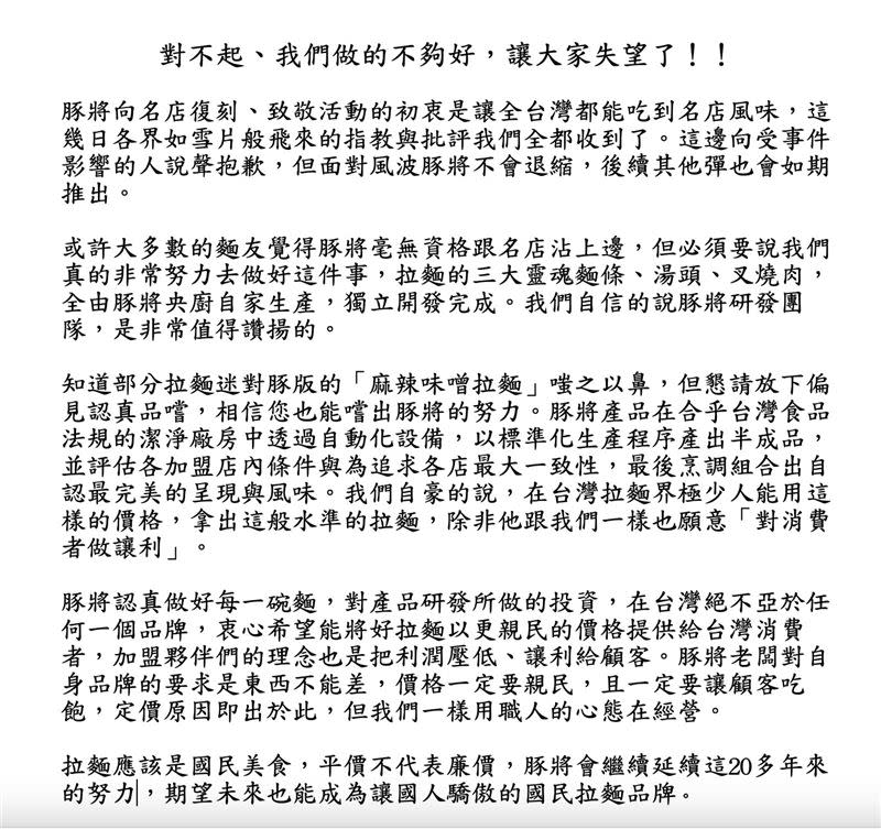 拉麵店第二次聲明，被認為「假道歉真狡辯」。（圖／翻攝自臉書／九州《豚將日式拉麵》連鎖總部）