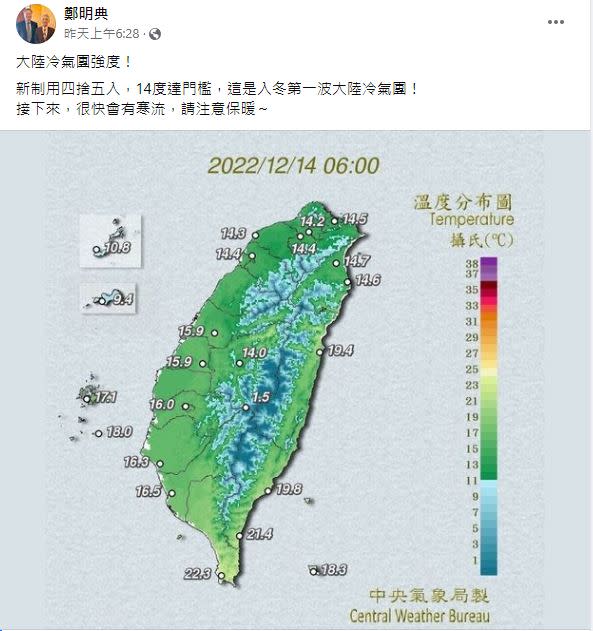 鄭明典直言，入冬第一波大陸冷氣團來了。（圖／翻攝自鄭明典臉書）