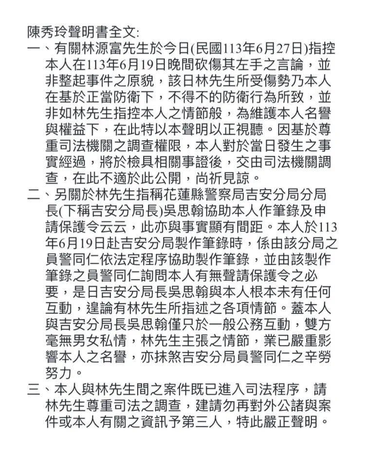 陳秀玲在臉書PO出聲明反擊否認丈夫林源富指控。取自陳秀玲臉書