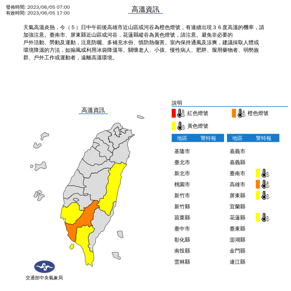 中央氣象局針對4縣市發布高溫特報。（圖取自中央氣象局網站）